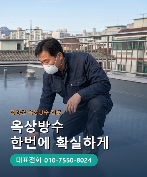 옥상방수 전문 시공업체 메인 비주얼